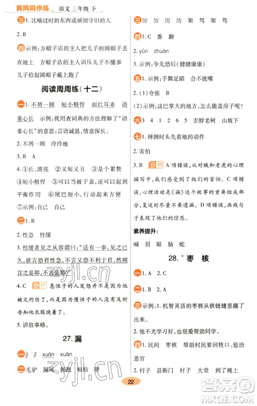 陕西师范大学出版总社有限公司2023黄冈同步练一日一练三年级语文下册人教版参考答案 陕西师范大学出版总社有限公司2023黄冈同步练一日一练三年级语文下册人教版参考答案