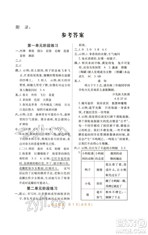 陕西师范大学出版总社有限公司2023黄冈同步练一日一练三年级语文下册人教版参考答案 陕西师范大学出版总社有限公司2023黄冈同步练一日一练三年级语文下册人教版参考答案