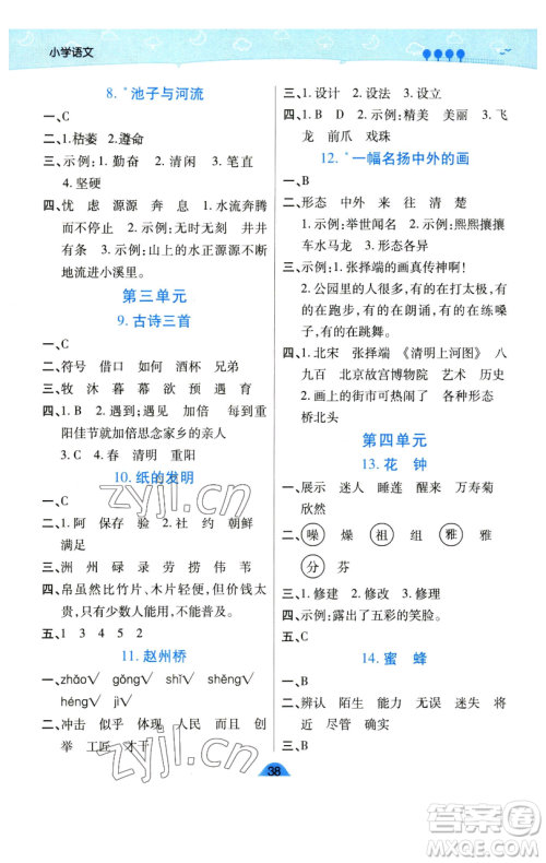 陕西师范大学出版总社有限公司2023黄冈同步练一日一练三年级语文下册人教版参考答案 陕西师范大学出版总社有限公司2023黄冈同步练一日一练三年级语文下册人教版参考答案