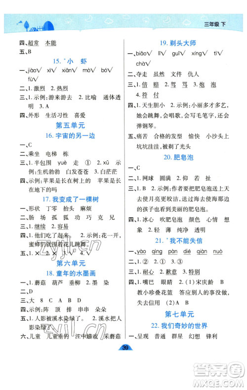 陕西师范大学出版总社有限公司2023黄冈同步练一日一练三年级语文下册人教版参考答案 陕西师范大学出版总社有限公司2023黄冈同步练一日一练三年级语文下册人教版参考答案