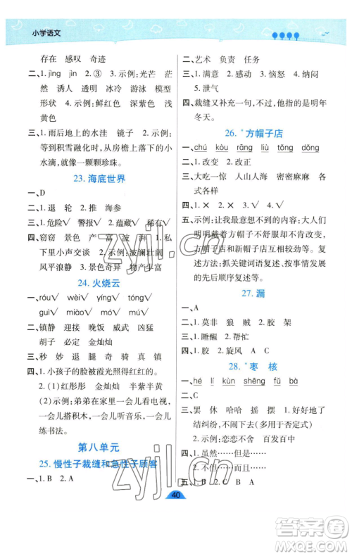 陕西师范大学出版总社有限公司2023黄冈同步练一日一练三年级语文下册人教版参考答案 陕西师范大学出版总社有限公司2023黄冈同步练一日一练三年级语文下册人教版参考答案