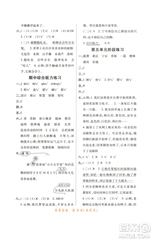 陕西师范大学出版总社有限公司2023黄冈同步练一日一练三年级语文下册人教版参考答案 陕西师范大学出版总社有限公司2023黄冈同步练一日一练三年级语文下册人教版参考答案