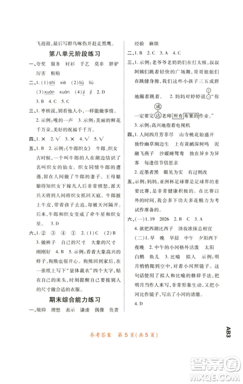 陕西师范大学出版总社有限公司2023黄冈同步练一日一练三年级语文下册人教版参考答案 陕西师范大学出版总社有限公司2023黄冈同步练一日一练三年级语文下册人教版参考答案