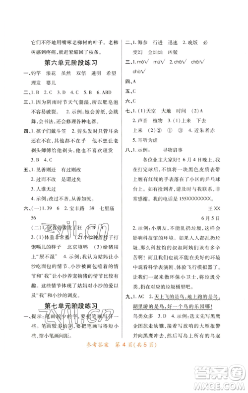 陕西师范大学出版总社有限公司2023黄冈同步练一日一练三年级语文下册人教版参考答案 陕西师范大学出版总社有限公司2023黄冈同步练一日一练三年级语文下册人教版参考答案