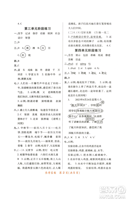 陕西师范大学出版总社有限公司2023黄冈同步练一日一练三年级语文下册人教版参考答案 陕西师范大学出版总社有限公司2023黄冈同步练一日一练三年级语文下册人教版参考答案