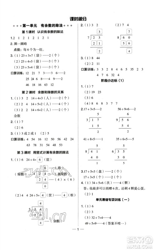山西教育出版社2023综合应用创新题典中点二年级数学下册苏教版参考答案 山西教育出版社2023综合应用创新题典中点二年级数学下册苏教版参考答案