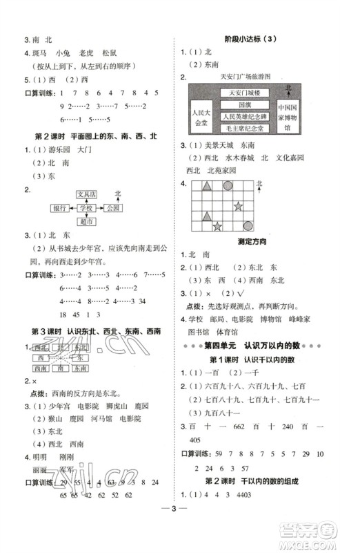 山西教育出版社2023综合应用创新题典中点二年级数学下册苏教版参考答案