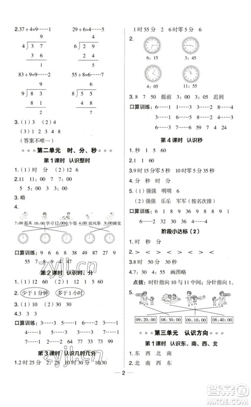山西教育出版社2023综合应用创新题典中点二年级数学下册苏教版参考答案 山西教育出版社2023综合应用创新题典中点二年级数学下册苏教版参考答案