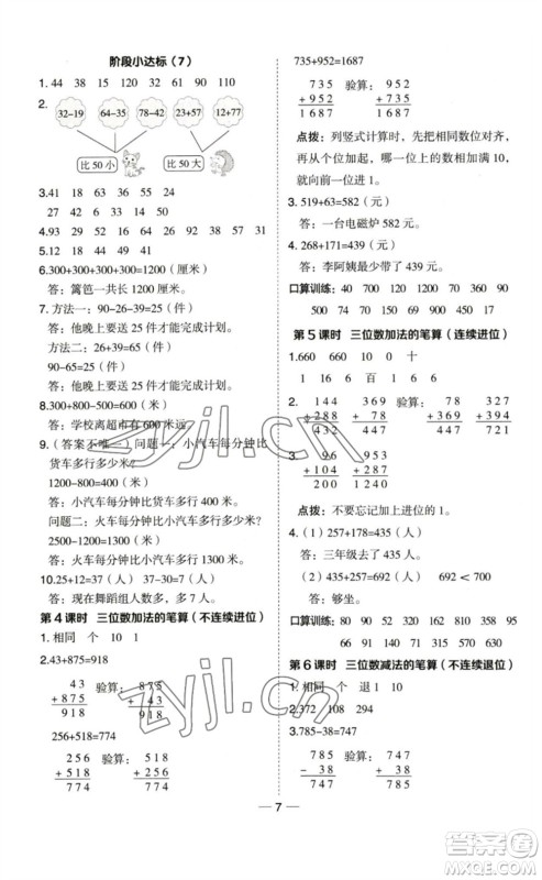 山西教育出版社2023综合应用创新题典中点二年级数学下册苏教版参考答案