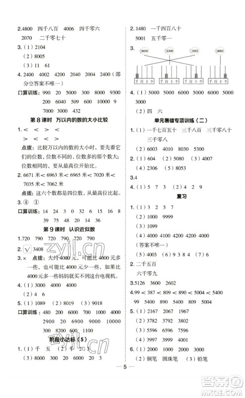 山西教育出版社2023综合应用创新题典中点二年级数学下册苏教版参考答案 山西教育出版社2023综合应用创新题典中点二年级数学下册苏教版参考答案