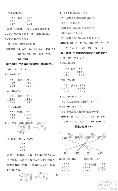 山西教育出版社2023综合应用创新题典中点二年级数学下册苏教版参考答案 山西教育出版社2023综合应用创新题典中点二年级数学下册苏教版参考答案