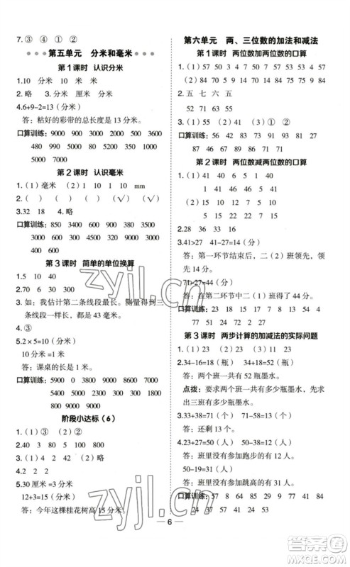 山西教育出版社2023综合应用创新题典中点二年级数学下册苏教版参考答案 山西教育出版社2023综合应用创新题典中点二年级数学下册苏教版参考答案