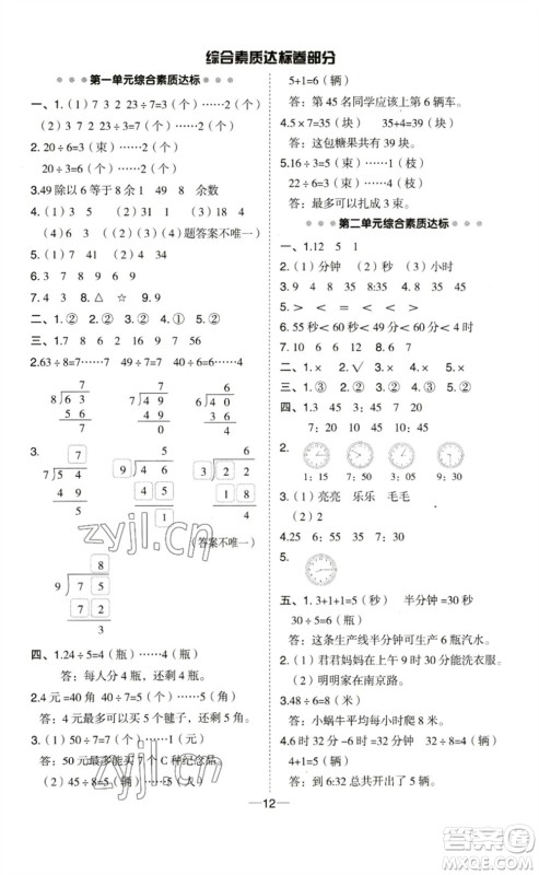 山西教育出版社2023综合应用创新题典中点二年级数学下册苏教版参考答案