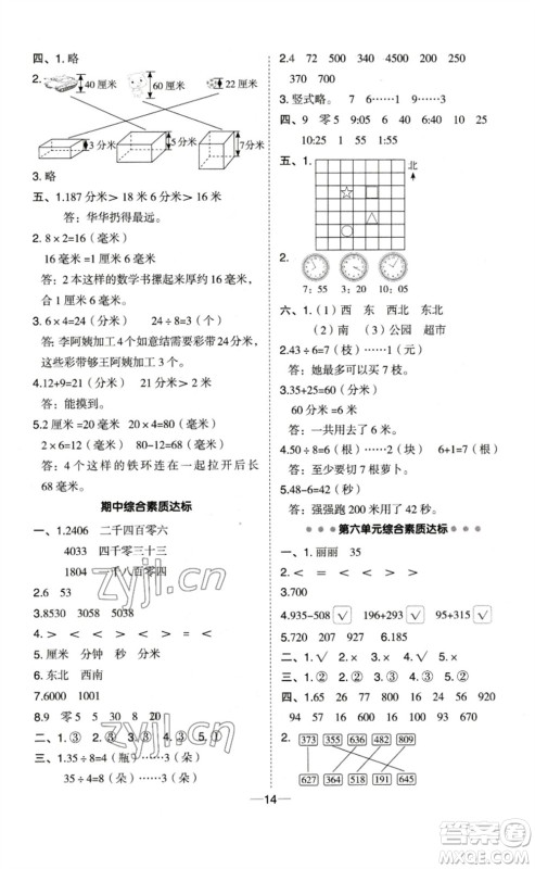 山西教育出版社2023综合应用创新题典中点二年级数学下册苏教版参考答案 山西教育出版社2023综合应用创新题典中点二年级数学下册苏教版参考答案