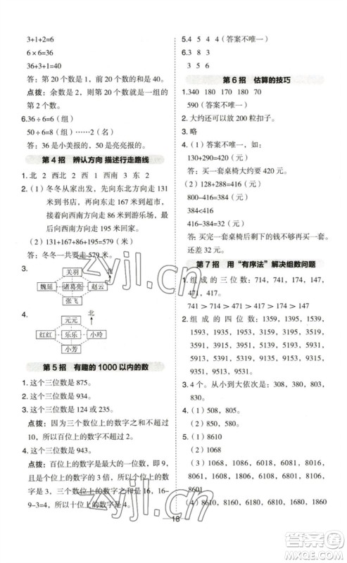 山西教育出版社2023综合应用创新题典中点二年级数学下册苏教版参考答案 山西教育出版社2023综合应用创新题典中点二年级数学下册苏教版参考答案