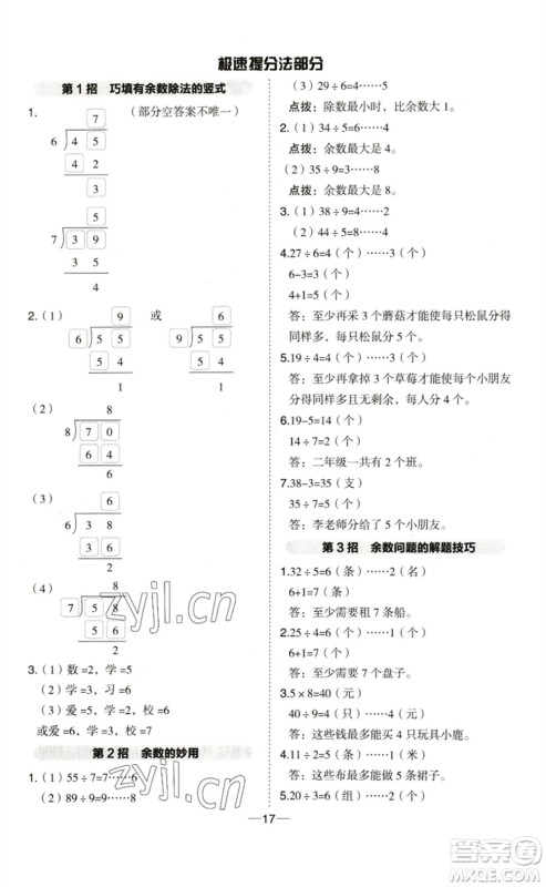 山西教育出版社2023综合应用创新题典中点二年级数学下册苏教版参考答案 山西教育出版社2023综合应用创新题典中点二年级数学下册苏教版参考答案