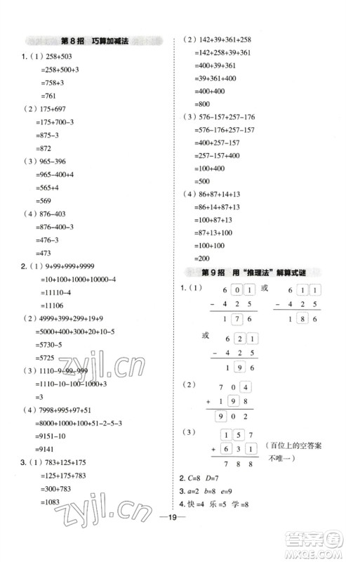 山西教育出版社2023综合应用创新题典中点二年级数学下册苏教版参考答案