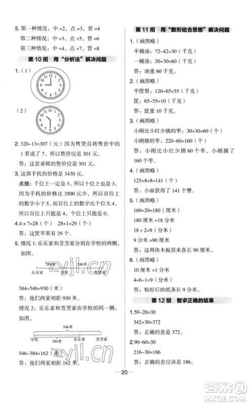 山西教育出版社2023综合应用创新题典中点二年级数学下册苏教版参考答案 山西教育出版社2023综合应用创新题典中点二年级数学下册苏教版参考答案