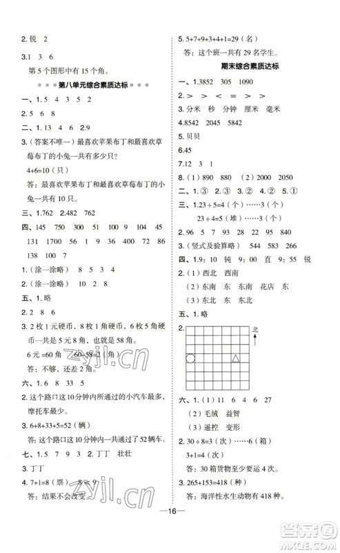 山西教育出版社2023综合应用创新题典中点二年级数学下册苏教版参考答案 山西教育出版社2023综合应用创新题典中点二年级数学下册苏教版参考答案