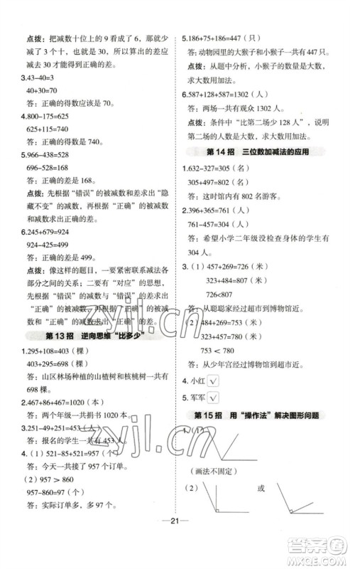 山西教育出版社2023综合应用创新题典中点二年级数学下册苏教版参考答案 山西教育出版社2023综合应用创新题典中点二年级数学下册苏教版参考答案