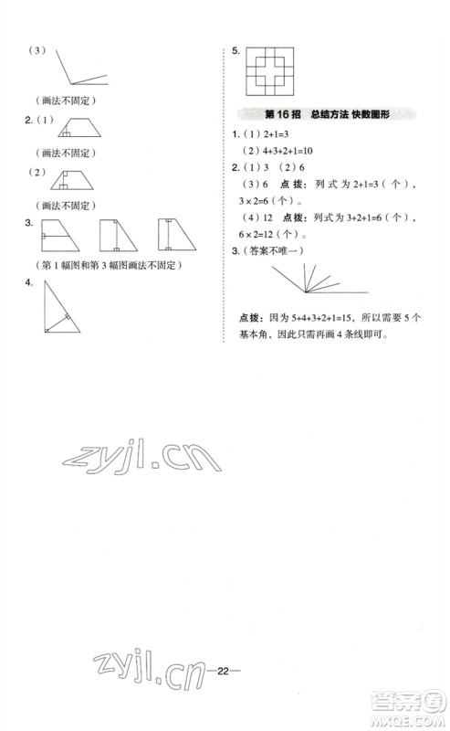 山西教育出版社2023综合应用创新题典中点二年级数学下册苏教版参考答案 山西教育出版社2023综合应用创新题典中点二年级数学下册苏教版参考答案
