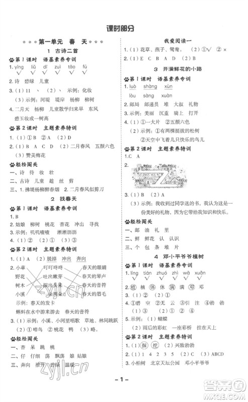 吉林教育出版社2023综合应用创新题典中点二年级语文下册人教版浙江专版参考答案