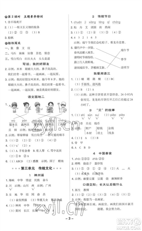 吉林教育出版社2023综合应用创新题典中点二年级语文下册人教版浙江专版参考答案