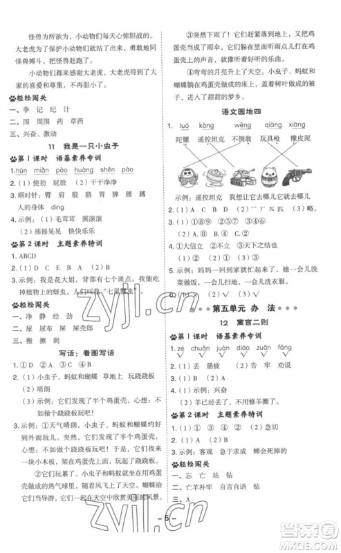 吉林教育出版社2023综合应用创新题典中点二年级语文下册人教版浙江专版参考答案
