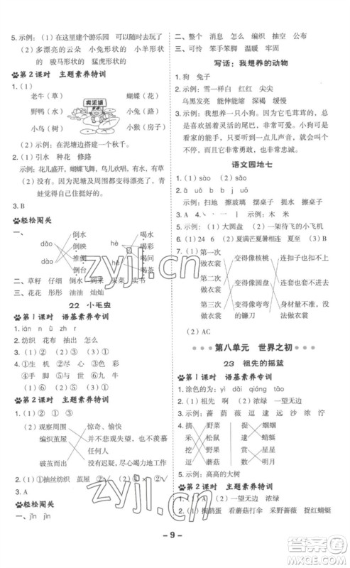 吉林教育出版社2023综合应用创新题典中点二年级语文下册人教版浙江专版参考答案