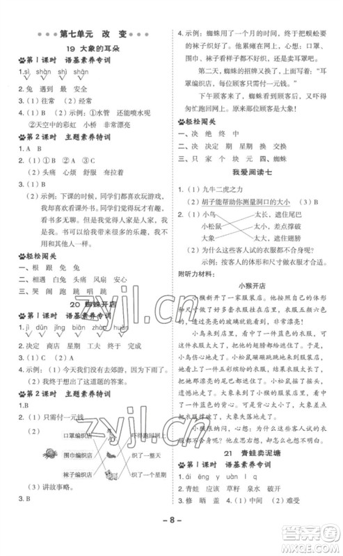 吉林教育出版社2023综合应用创新题典中点二年级语文下册人教版浙江专版参考答案