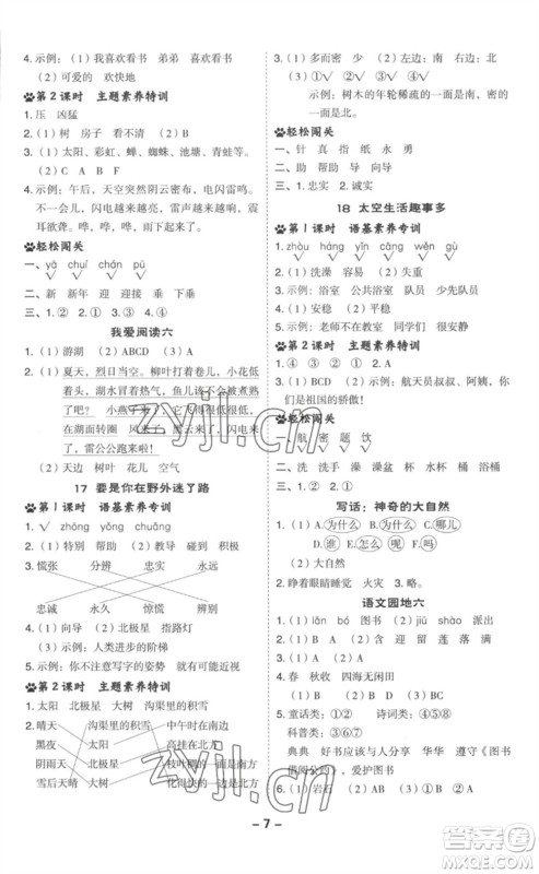 吉林教育出版社2023综合应用创新题典中点二年级语文下册人教版浙江专版参考答案