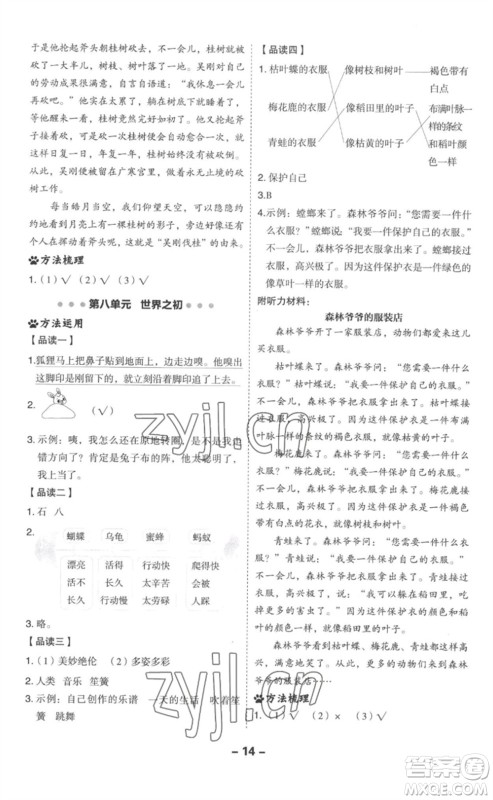 吉林教育出版社2023综合应用创新题典中点二年级语文下册人教版浙江专版参考答案