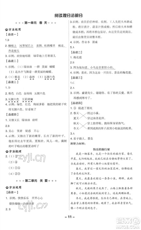 吉林教育出版社2023综合应用创新题典中点二年级语文下册人教版浙江专版参考答案