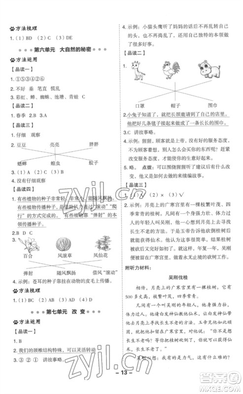 吉林教育出版社2023综合应用创新题典中点二年级语文下册人教版浙江专版参考答案