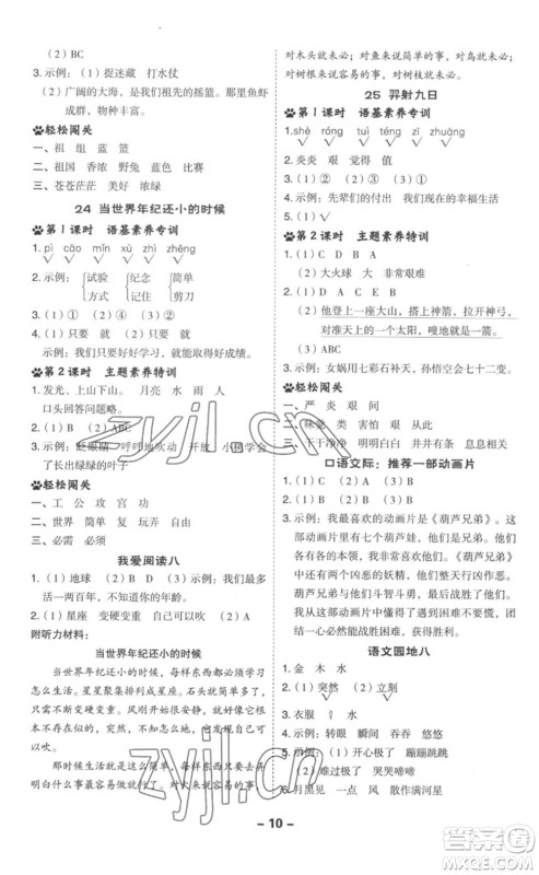 吉林教育出版社2023综合应用创新题典中点二年级语文下册人教版浙江专版参考答案