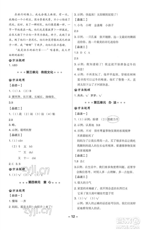 吉林教育出版社2023综合应用创新题典中点二年级语文下册人教版浙江专版参考答案