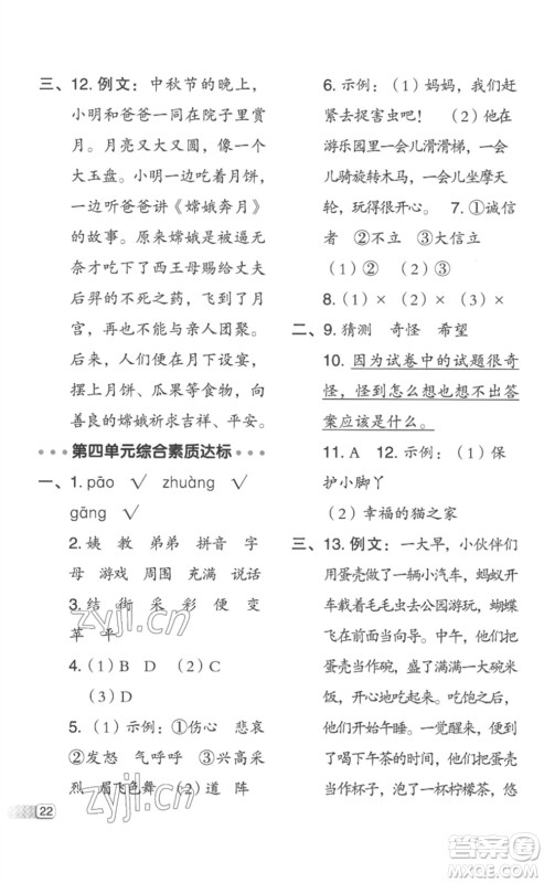 吉林教育出版社2023综合应用创新题典中点二年级语文下册人教版浙江专版参考答案