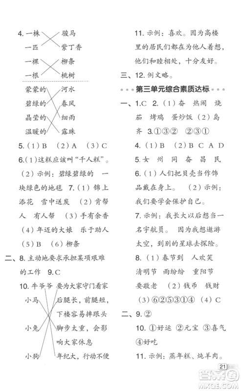 吉林教育出版社2023综合应用创新题典中点二年级语文下册人教版浙江专版参考答案 吉林教育出版社2023综合应用创新题典中点二年级语文下册人教版浙江专版参考答案