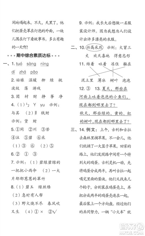 吉林教育出版社2023综合应用创新题典中点二年级语文下册人教版浙江专版参考答案