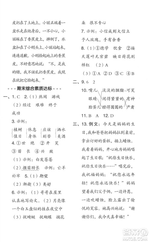 吉林教育出版社2023综合应用创新题典中点二年级语文下册人教版浙江专版参考答案