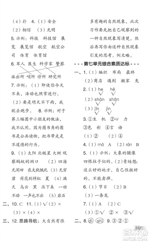 吉林教育出版社2023综合应用创新题典中点二年级语文下册人教版浙江专版参考答案