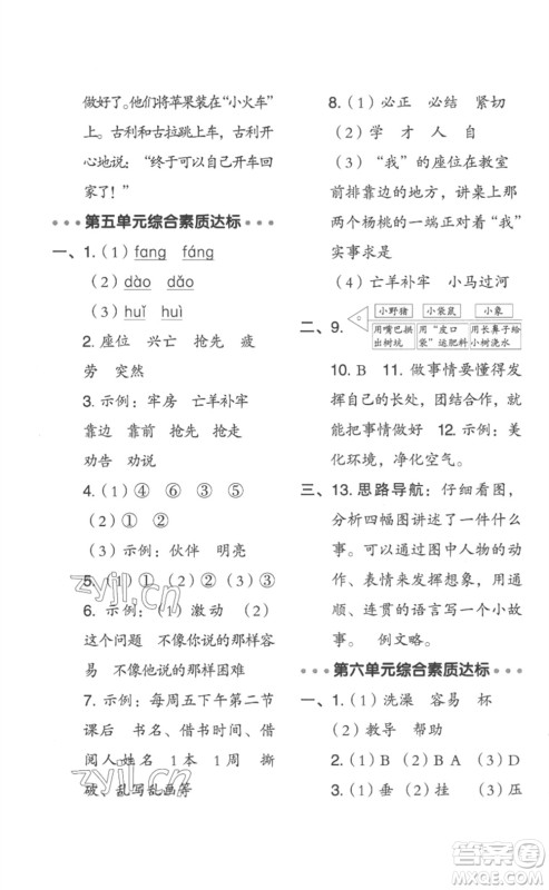 吉林教育出版社2023综合应用创新题典中点二年级语文下册人教版浙江专版参考答案