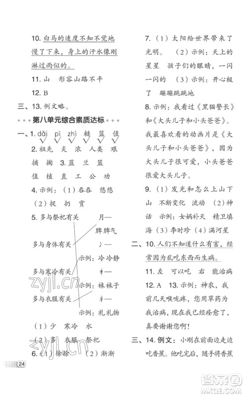 吉林教育出版社2023综合应用创新题典中点二年级语文下册人教版浙江专版参考答案