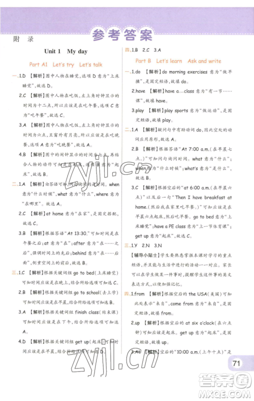 陕西师范大学出版总社有限公司2023黄冈同步练一日一练五年级英语下册人教PEP版参考答案 陕西师范大学出版总社有限公司2023黄冈同步练一日一练五年级英语下册人教PEP版参考答案