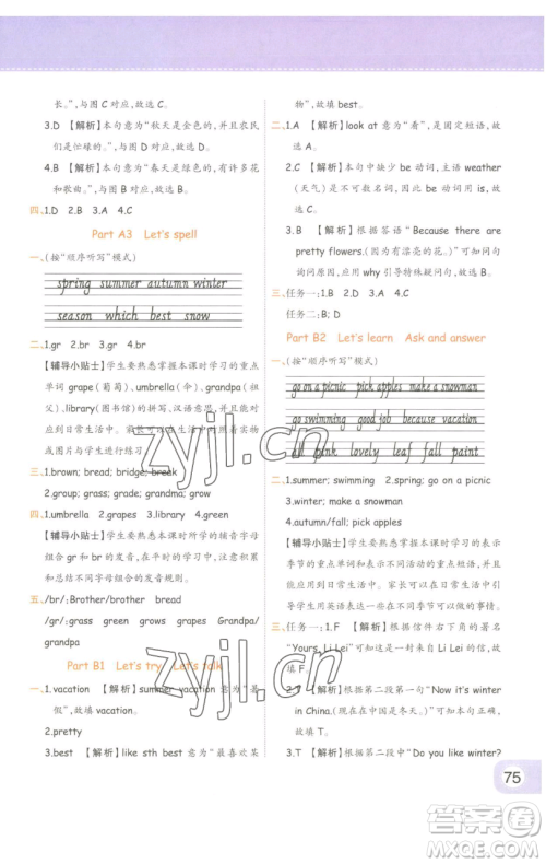 陕西师范大学出版总社有限公司2023黄冈同步练一日一练五年级英语下册人教PEP版参考答案 陕西师范大学出版总社有限公司2023黄冈同步练一日一练五年级英语下册人教PEP版参考答案