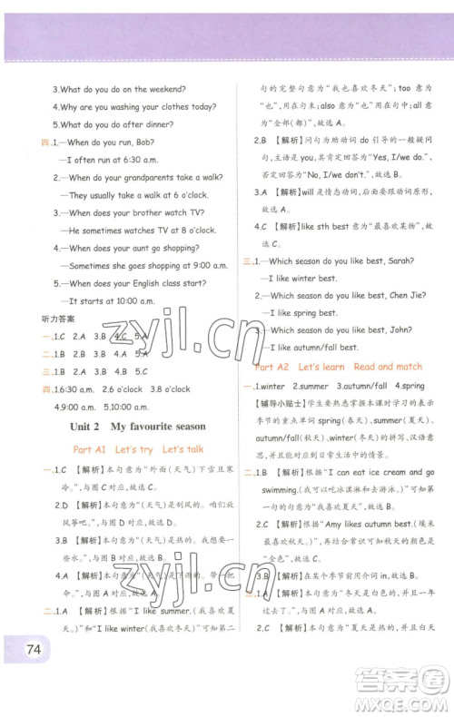 陕西师范大学出版总社有限公司2023黄冈同步练一日一练五年级英语下册人教PEP版参考答案 陕西师范大学出版总社有限公司2023黄冈同步练一日一练五年级英语下册人教PEP版参考答案