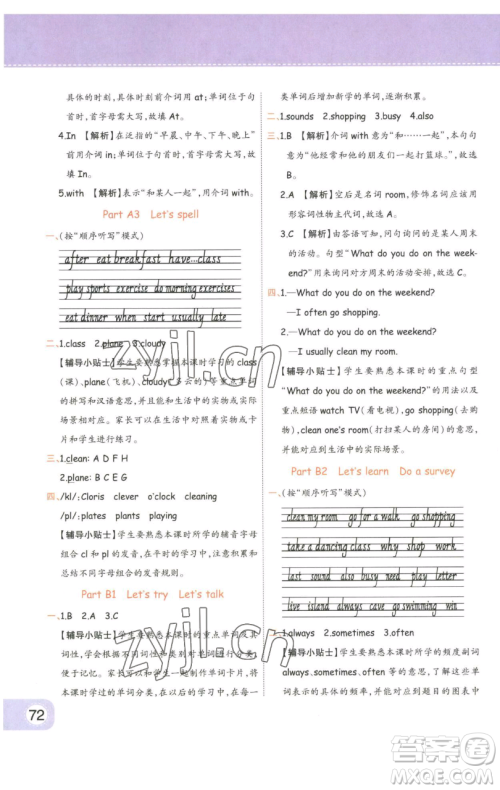陕西师范大学出版总社有限公司2023黄冈同步练一日一练五年级英语下册人教PEP版参考答案 陕西师范大学出版总社有限公司2023黄冈同步练一日一练五年级英语下册人教PEP版参考答案