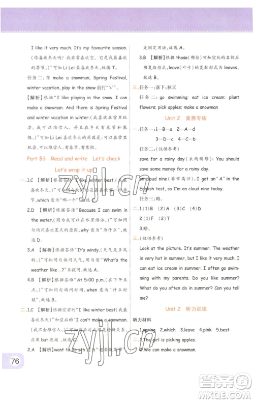 陕西师范大学出版总社有限公司2023黄冈同步练一日一练五年级英语下册人教PEP版参考答案 陕西师范大学出版总社有限公司2023黄冈同步练一日一练五年级英语下册人教PEP版参考答案