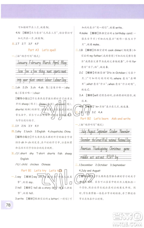 陕西师范大学出版总社有限公司2023黄冈同步练一日一练五年级英语下册人教PEP版参考答案 陕西师范大学出版总社有限公司2023黄冈同步练一日一练五年级英语下册人教PEP版参考答案