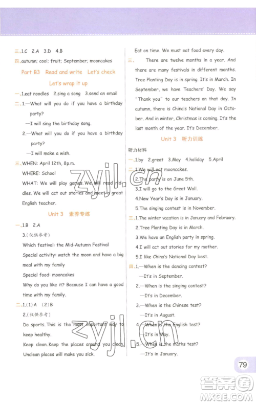 陕西师范大学出版总社有限公司2023黄冈同步练一日一练五年级英语下册人教PEP版参考答案 陕西师范大学出版总社有限公司2023黄冈同步练一日一练五年级英语下册人教PEP版参考答案